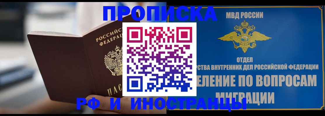 прописка законно в Трубчевске
